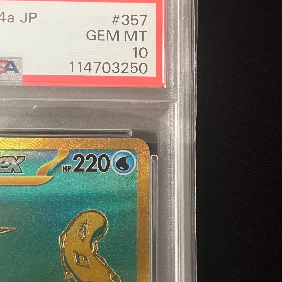 パオジアンex SAR SV4a シャイニートレジャー psa10
