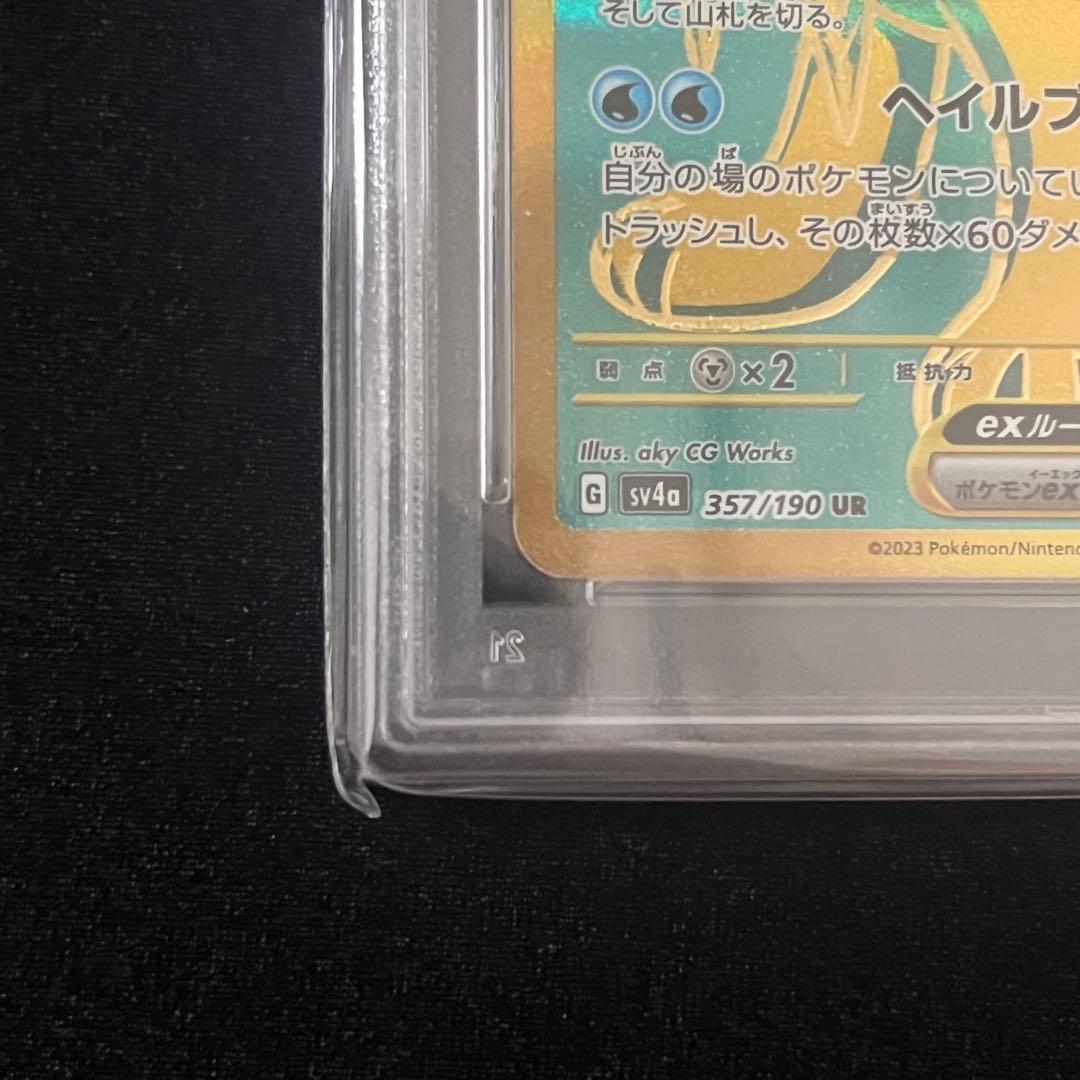 パオジアンex SAR SV4a シャイニートレジャー psa10