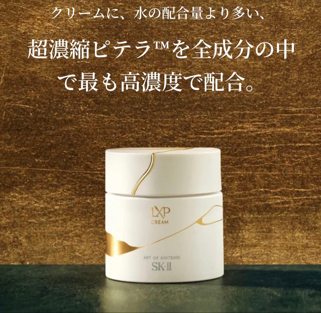 SK-IILXP 金継ぎエッセンス＆クリーム★トライアルセット